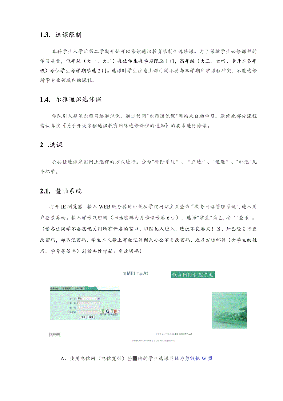 闽南理工学院学生选课指导手册2014版.docx_第3页