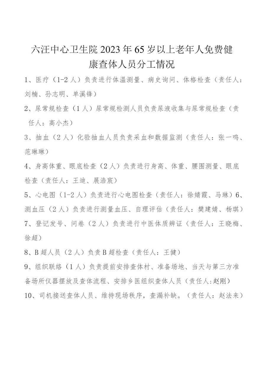 六汪中心卫生院2023年65岁以上老年人免费健康查体流程.docx_第2页