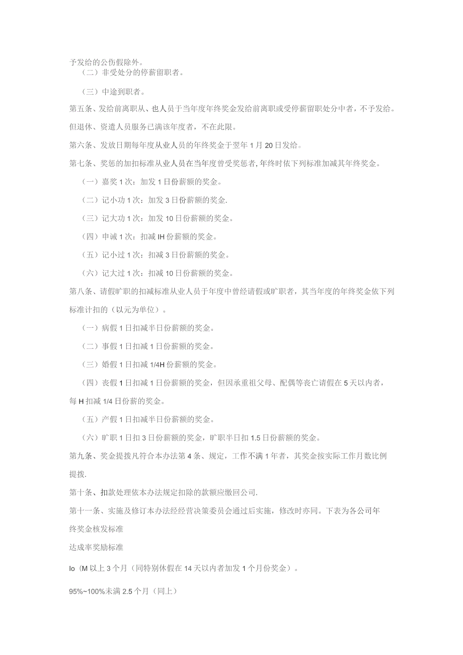 珠海公司奖金管理制度.docx_第3页