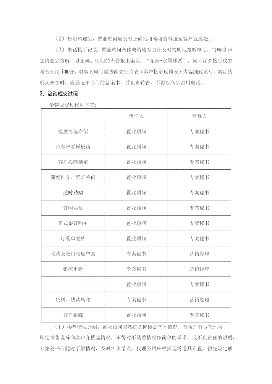 房地产营销管理销售中心现场操作流程规范.docx_第2页