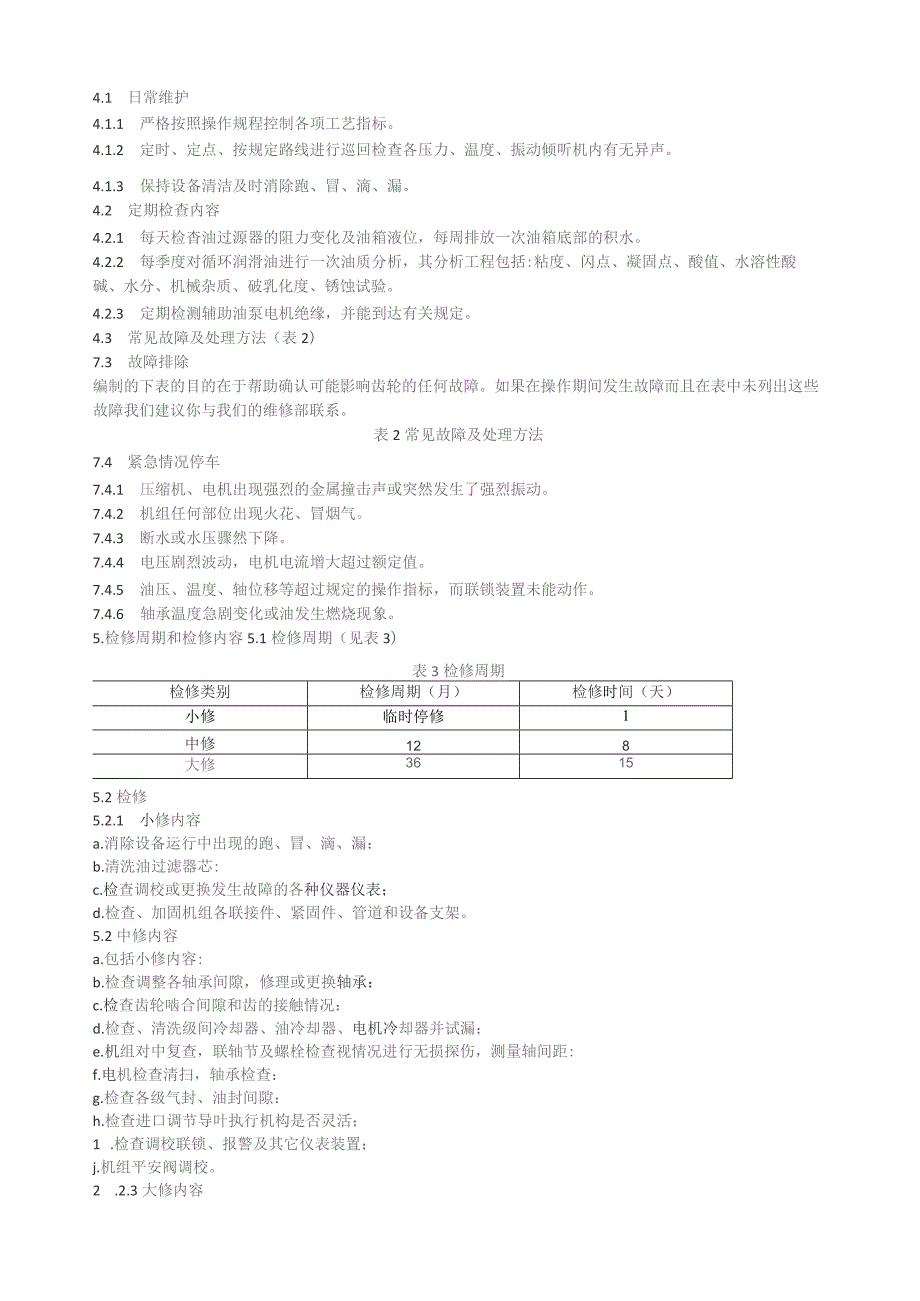 多轴式空气增压机GT026L4K1维护检修规程-泸天化.docx_第3页