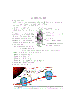 基因指导蛋白质的合成专题.docx