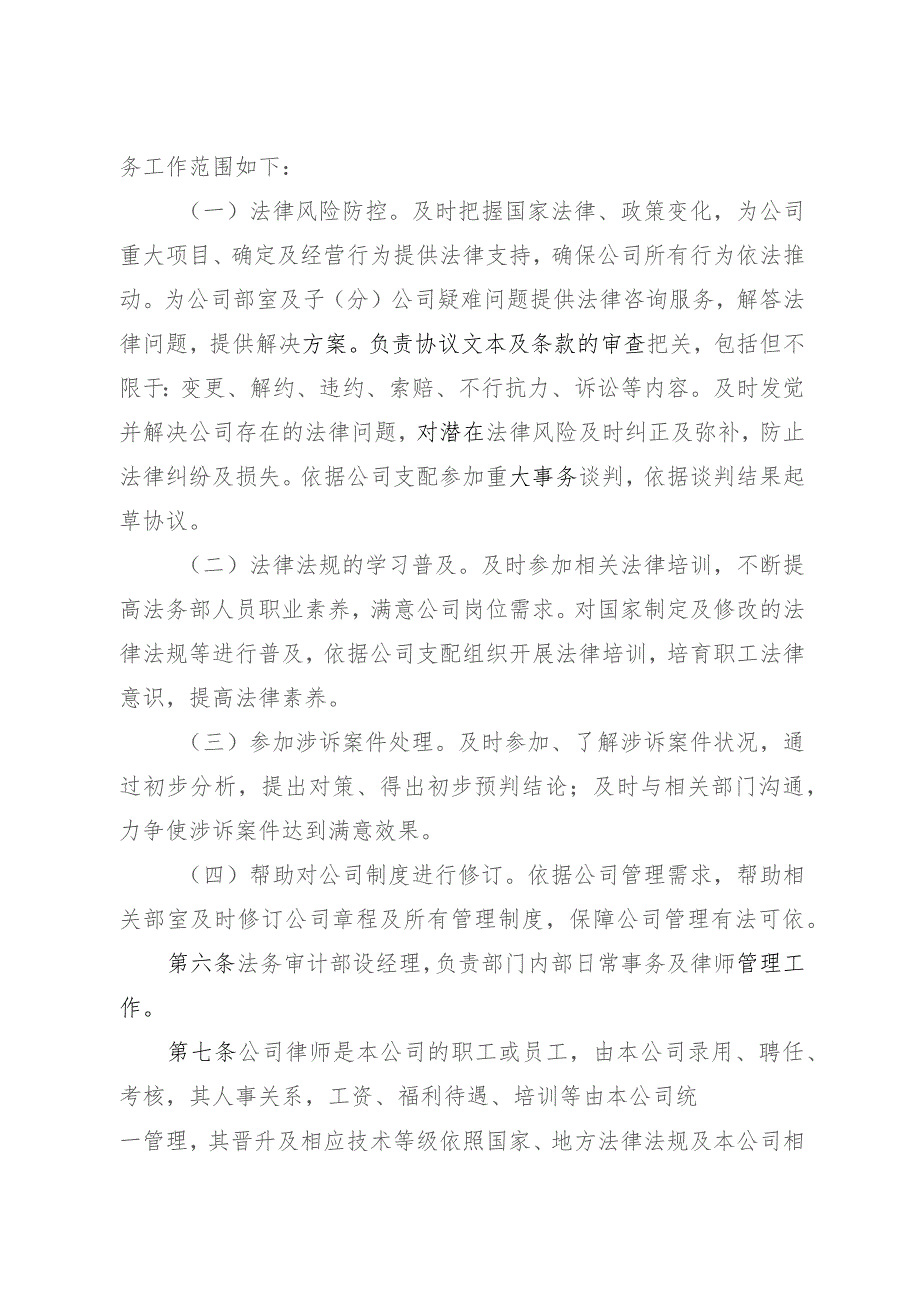 国企公司律师管理办法.docx_第2页