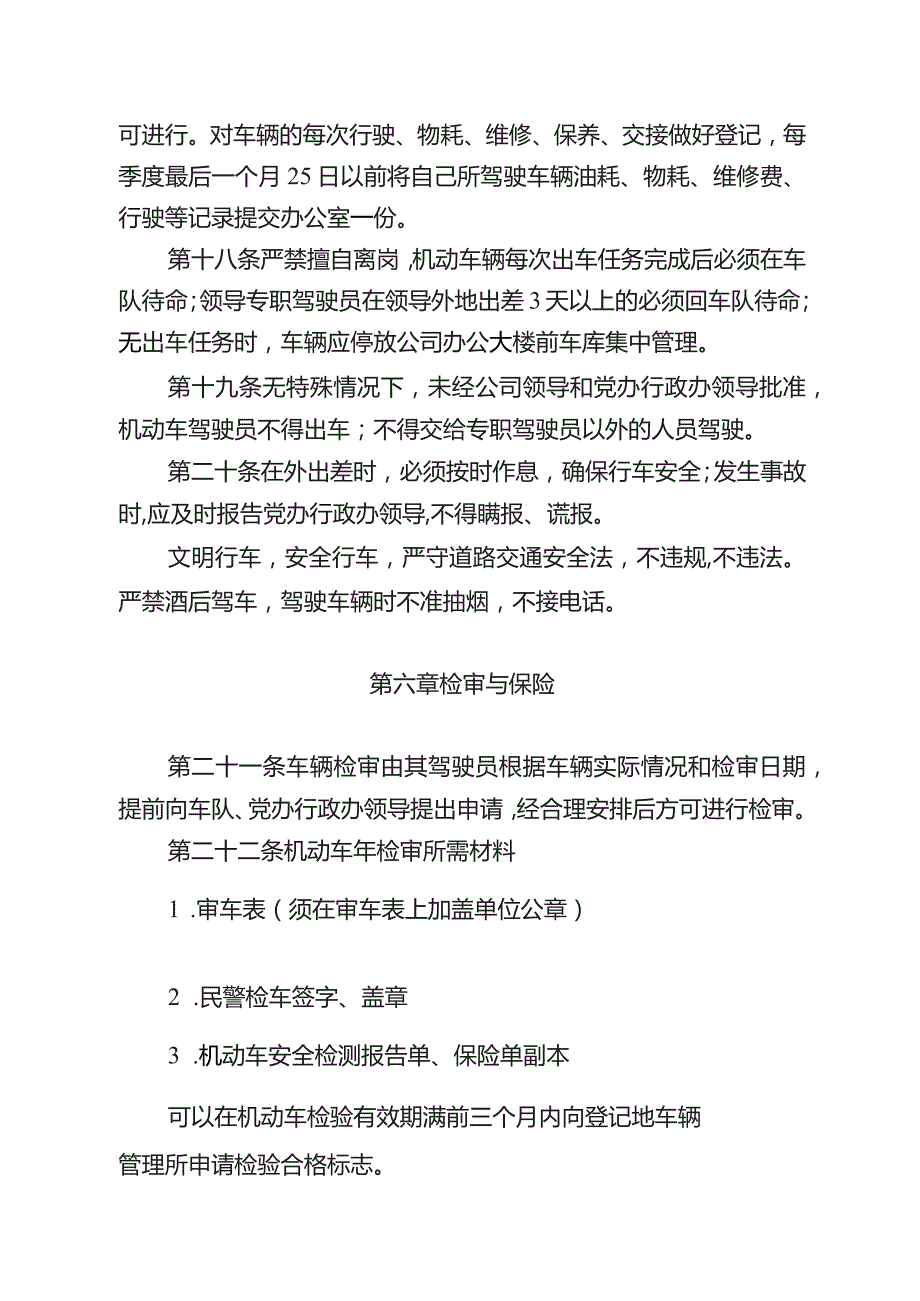 珠海房地产建工集团车辆和驾驶员管理制度.docx_第3页