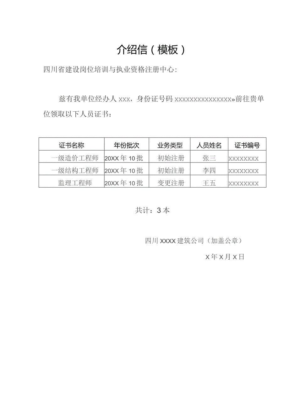 介绍信模板.docx_第1页