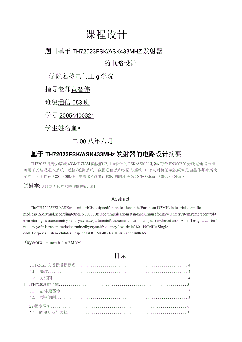 基于TH72015-FSKASK-433-MHz-发射器.docx_第1页