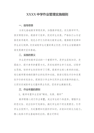 中学作业管理实施细则.docx