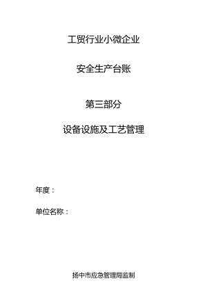 设备设施及工艺管理.docx