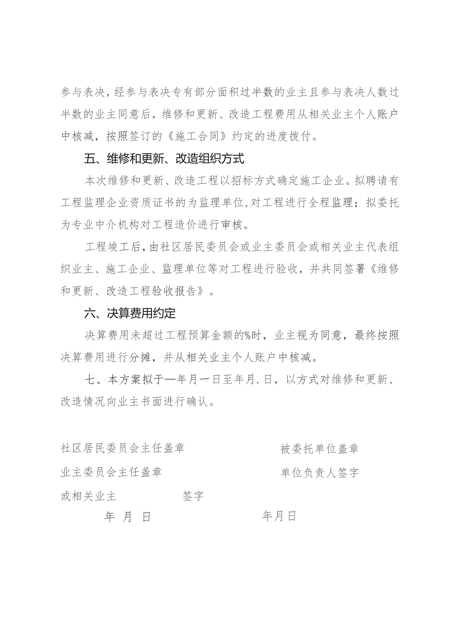 维修和更新、改造方案.docx_第2页