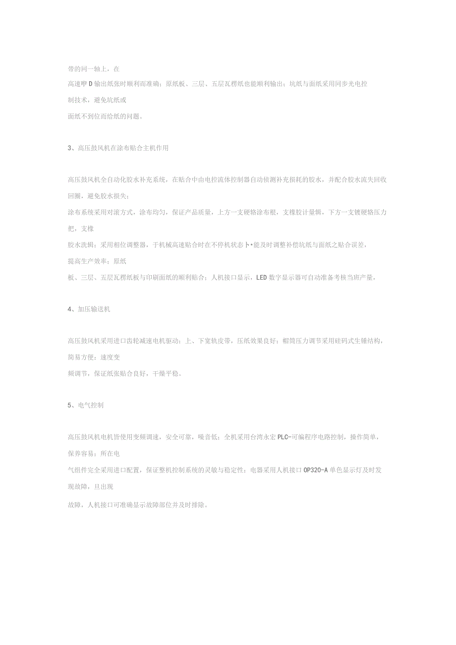 高压鼓风机在风刀上与自动制纸机中的应用.docx_第2页