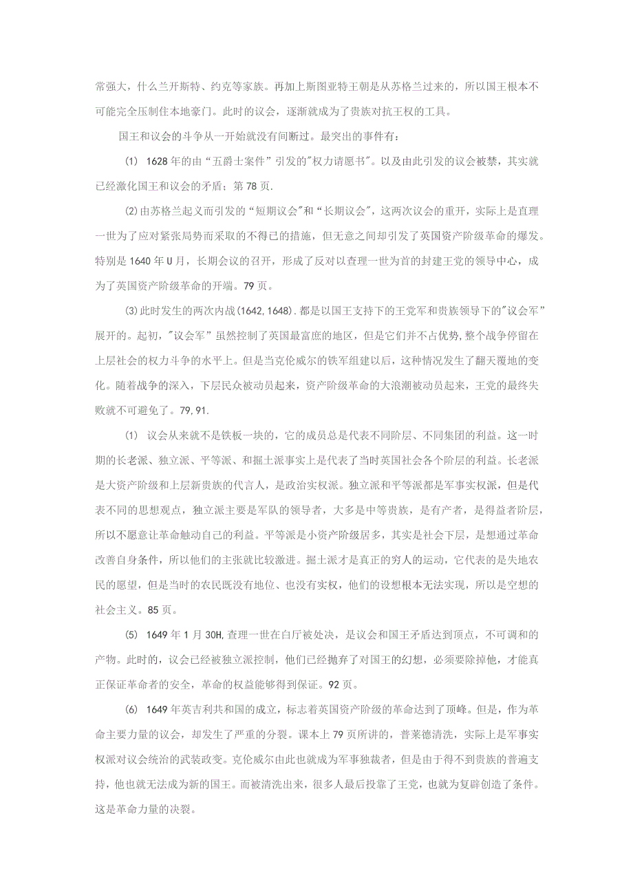 《世界近代史》教案——第一节 17世纪英国革命·1689-1742年的英国 （下）.docx_第2页