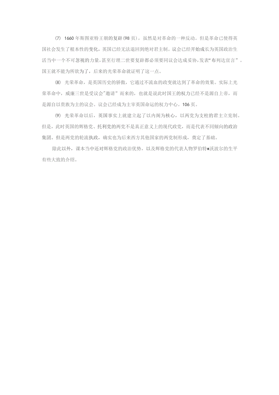 《世界近代史》教案——第一节 17世纪英国革命·1689-1742年的英国 （下）.docx_第3页