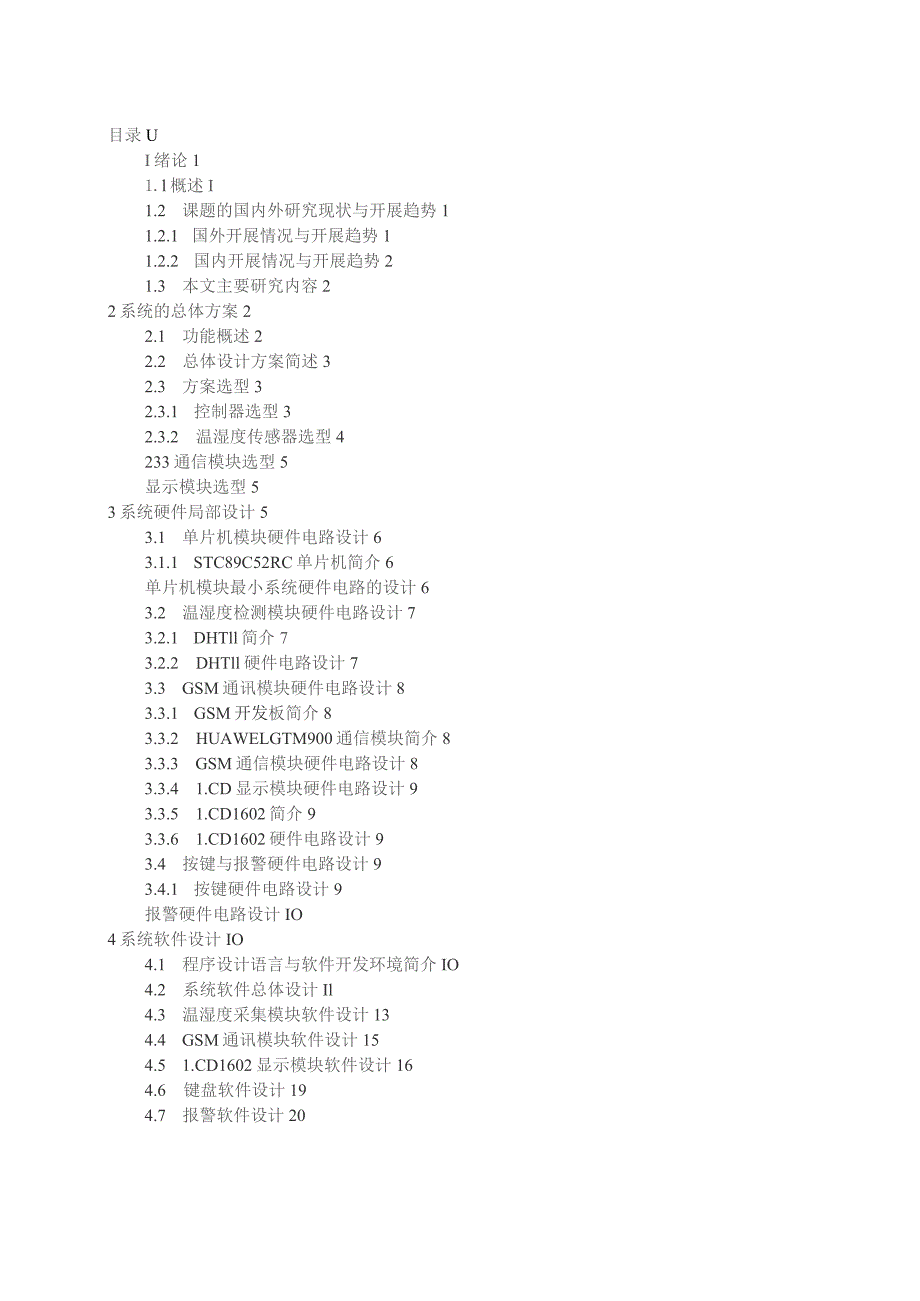 基于单片机和GSM的大棚温湿度检测系统的研究与设计.docx_第3页