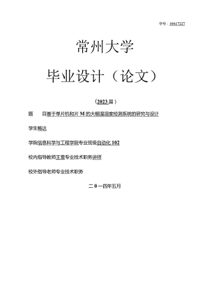 基于单片机和GSM的大棚温湿度检测系统的研究与设计.docx