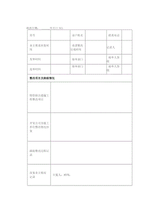 工程整改联系单.docx