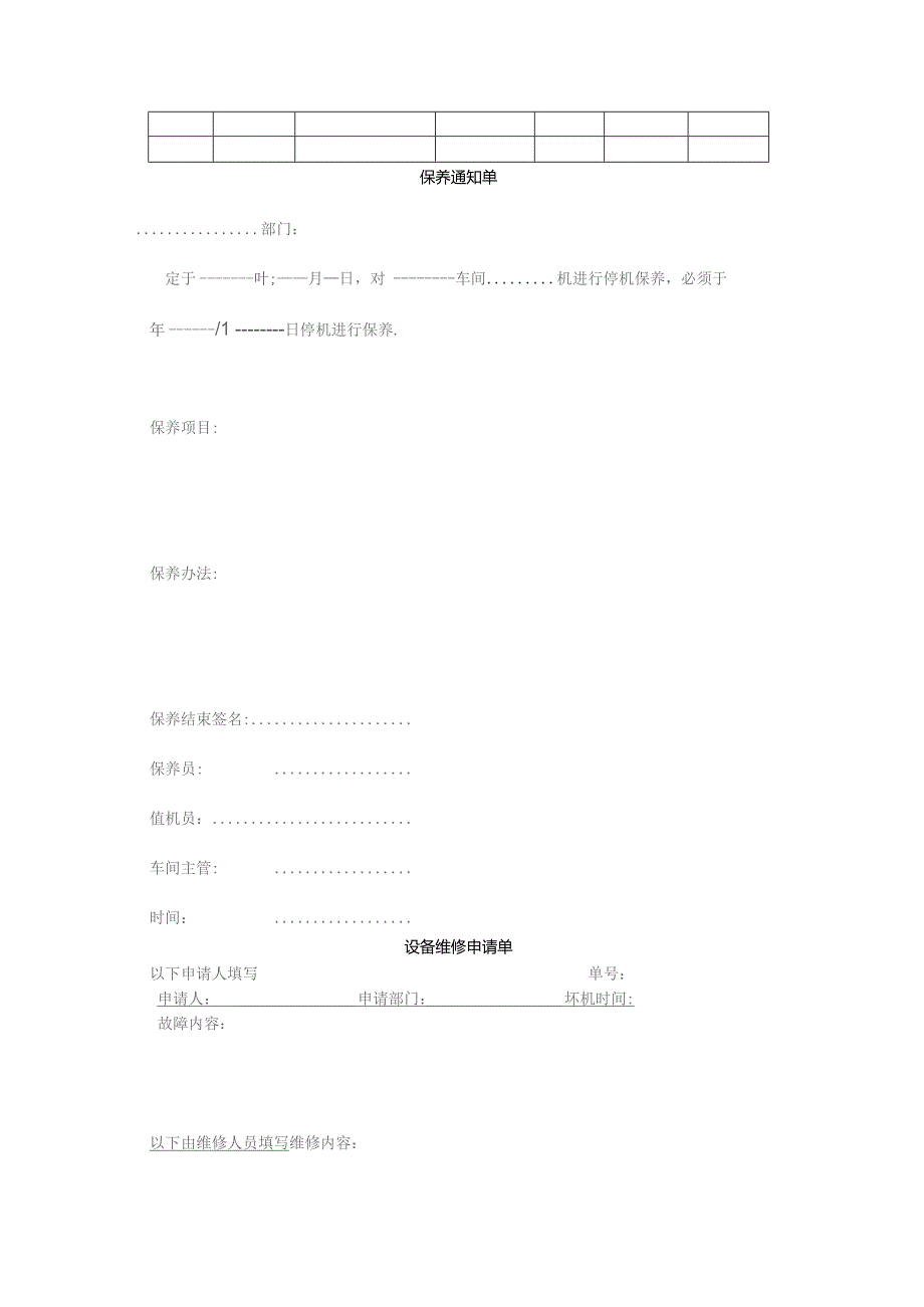 某工厂机械保养管理程序.docx_第3页