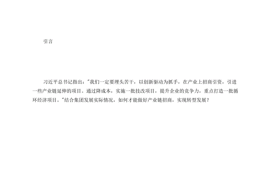 银宝集团产业链招商指南.docx_第3页