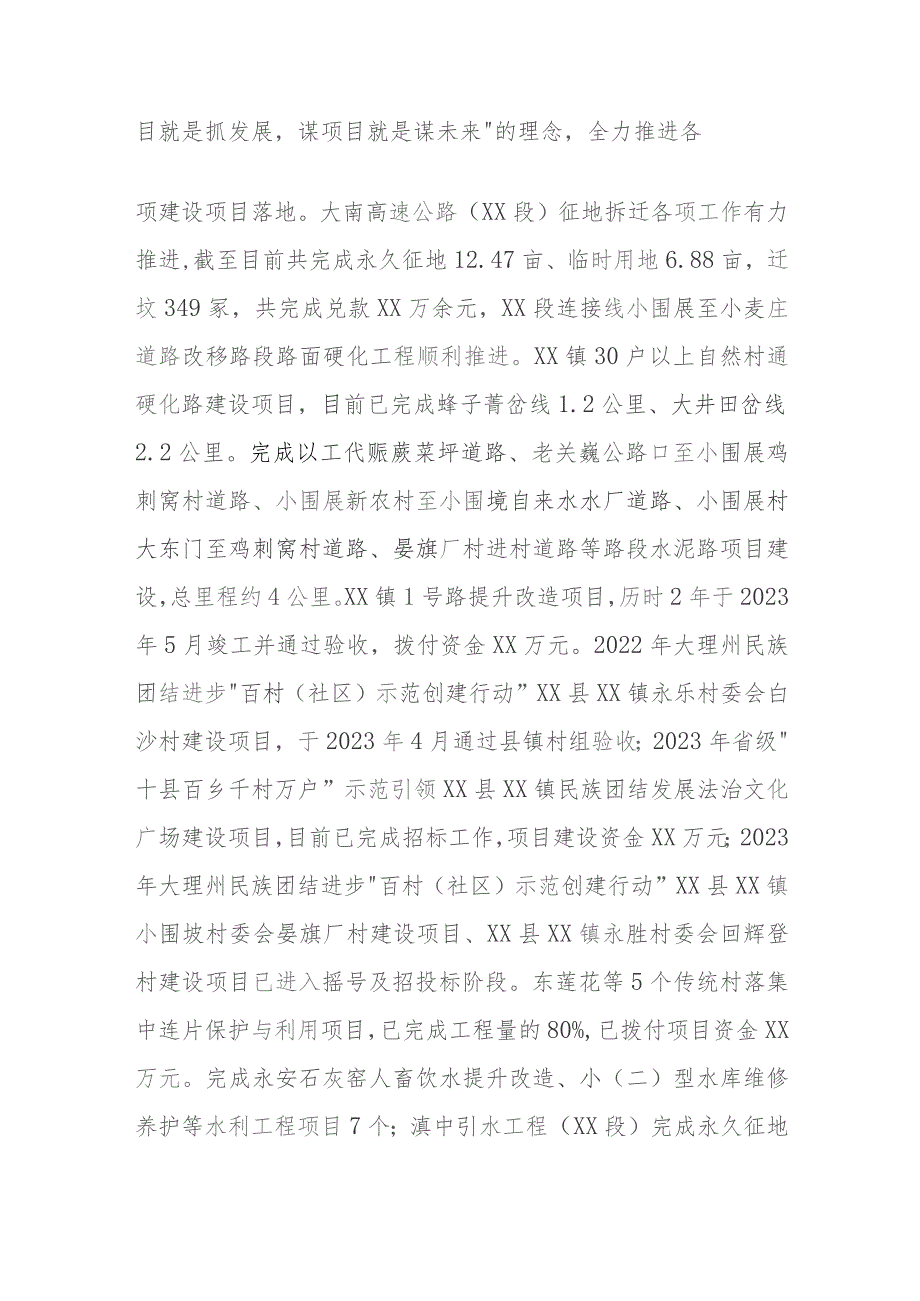 乡镇人民政府2023年工作总结及2024年工作计划.docx_第2页