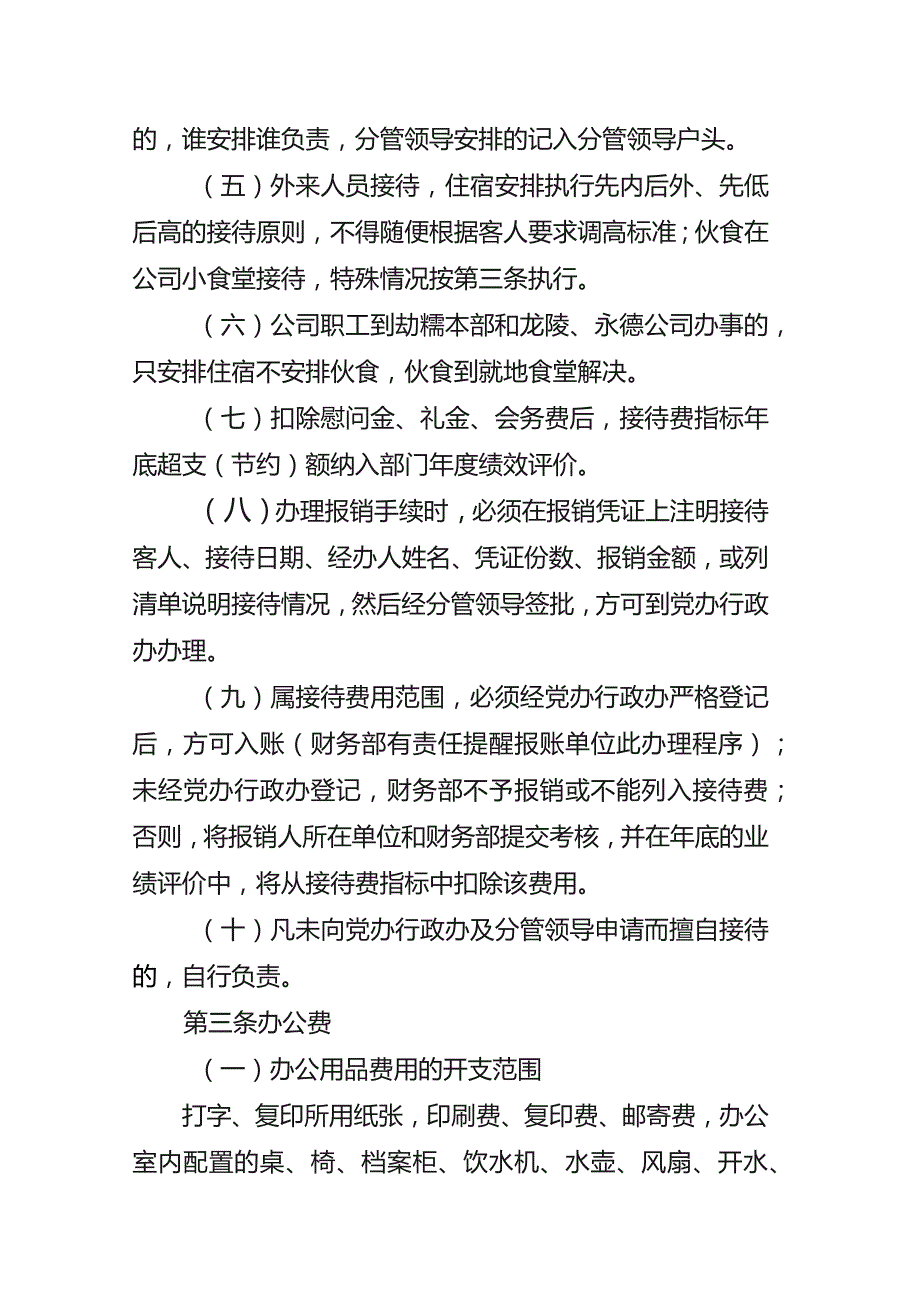 建工集团接待费、办公费和小车费管理办法.docx_第2页