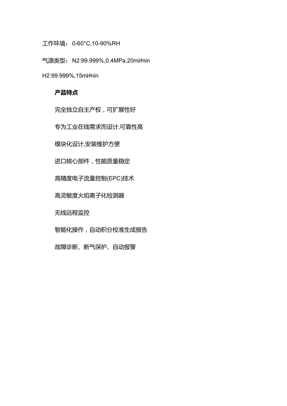 气相色谱仪技术参数.docx_第2页