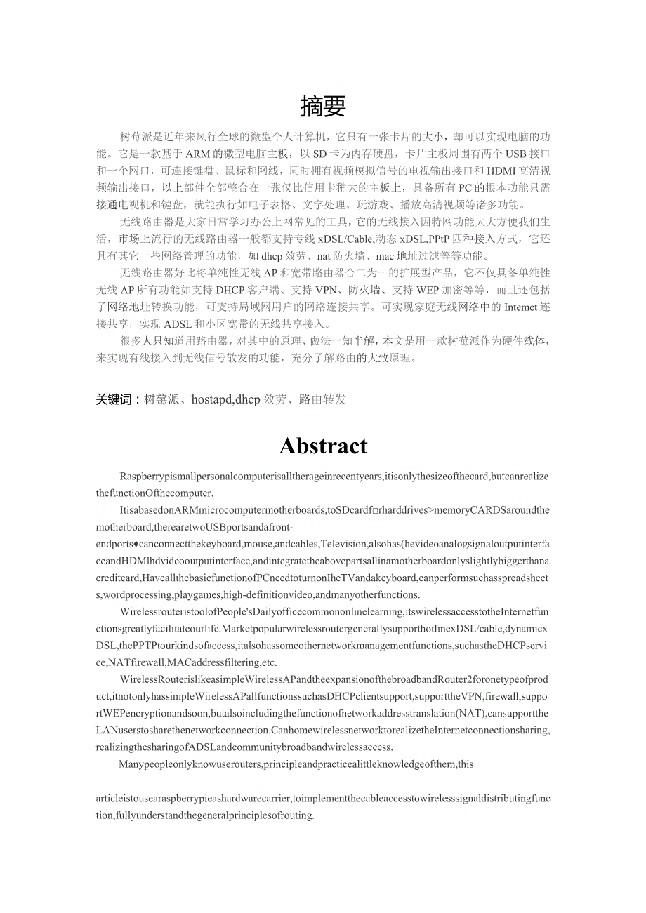 基于树莓派的3GS无线路由器设置.docx_第2页