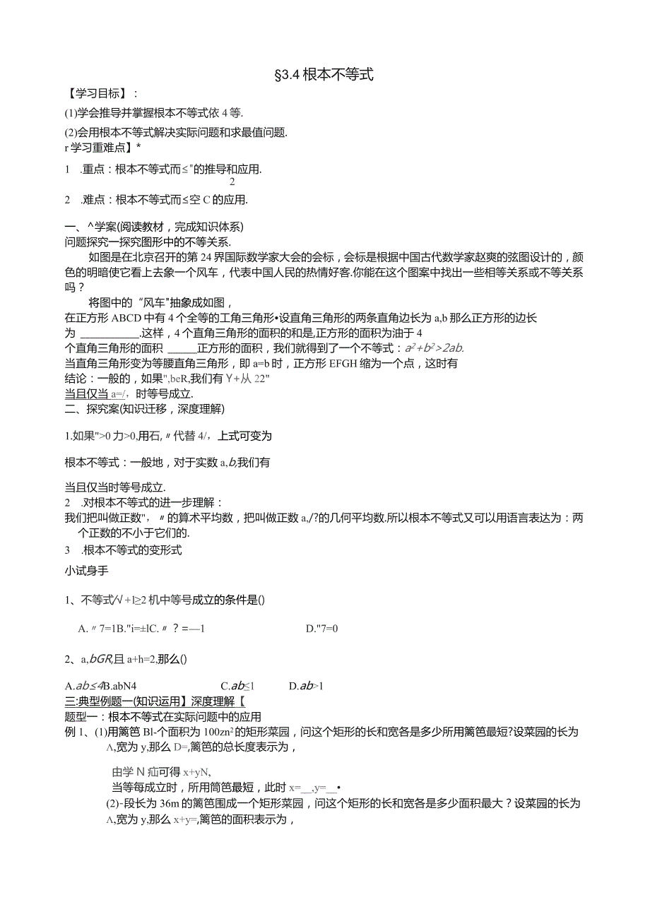 基本不等式导学案.docx_第1页