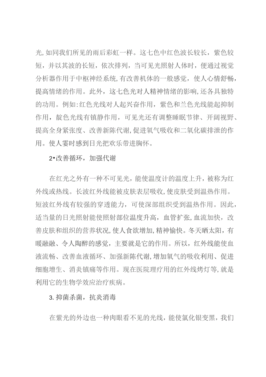 问题探讨天然日光浴冬季养生没烦恼.docx_第2页