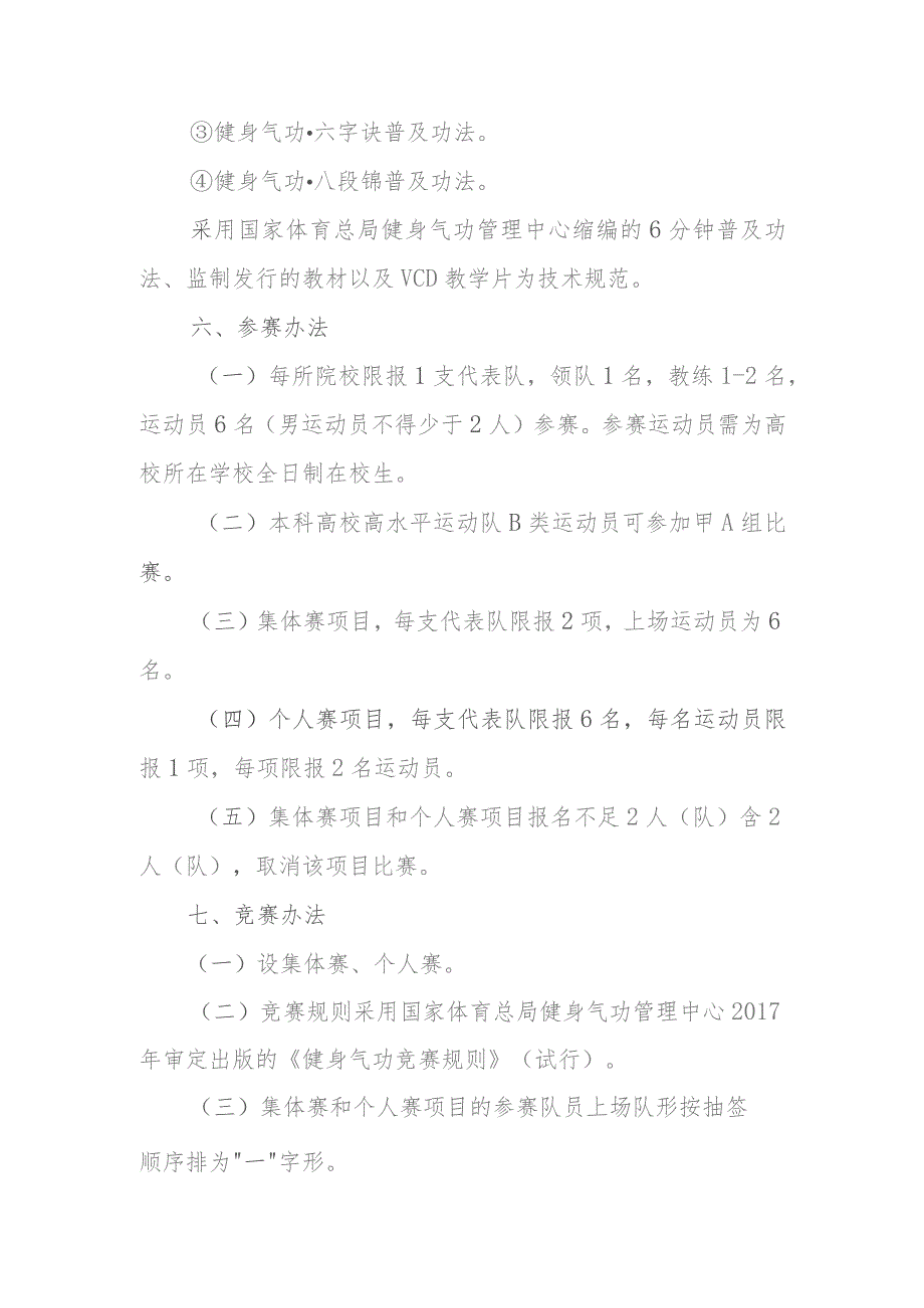 福建省第十六届运动会大学生组健身气功竞赛规程.docx_第2页