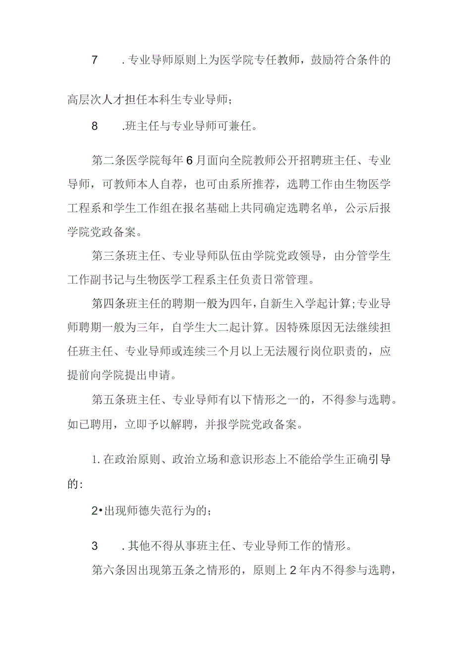 大学本科生班主任、专业导师管理办法.docx_第2页