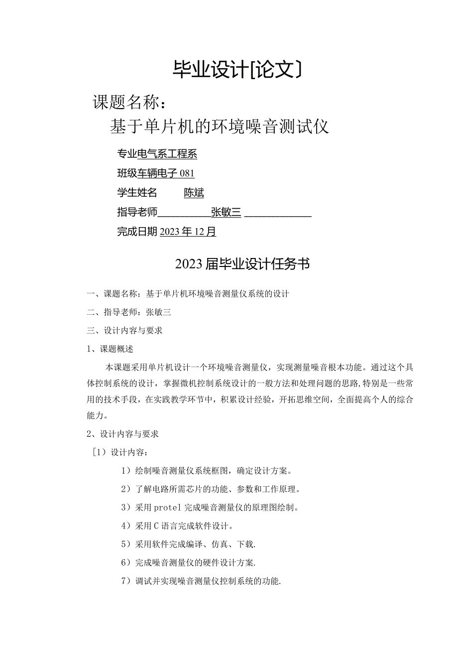 基于单片机环境噪音测量仪.docx_第1页