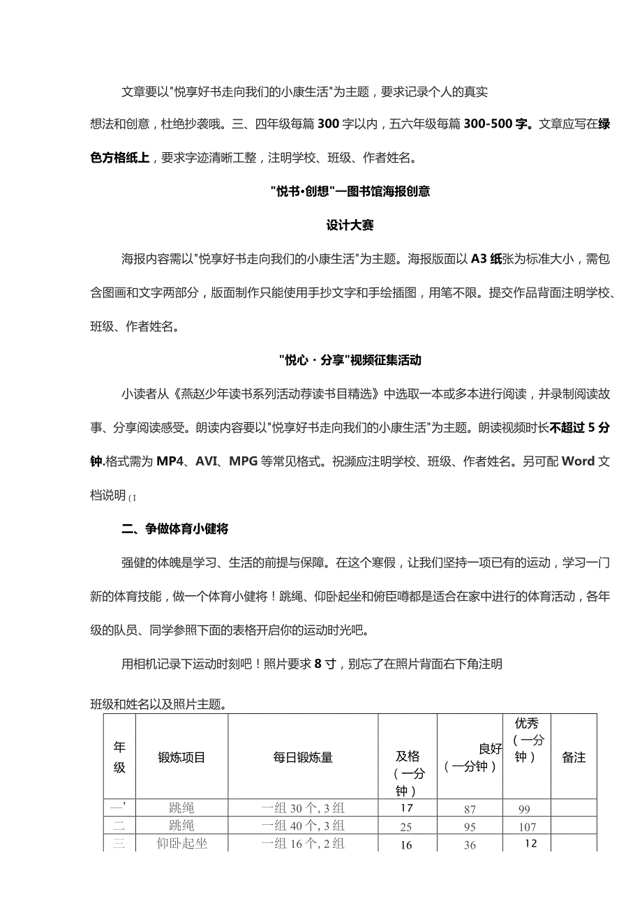 小学2020-2021学年寒假实践活动方案.docx_第2页