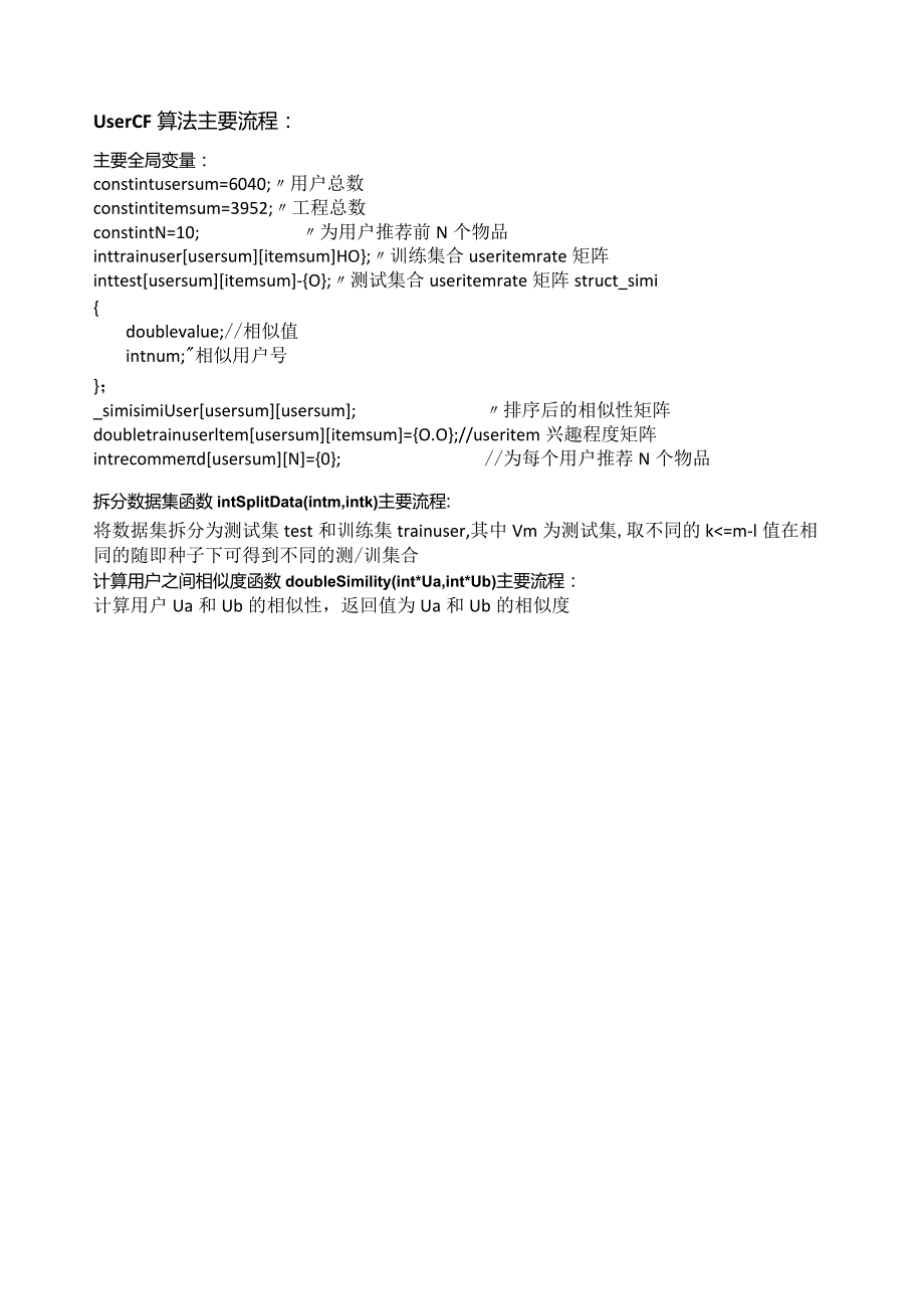 基于用户的协同过滤算法-UserCF流程图.docx_第1页