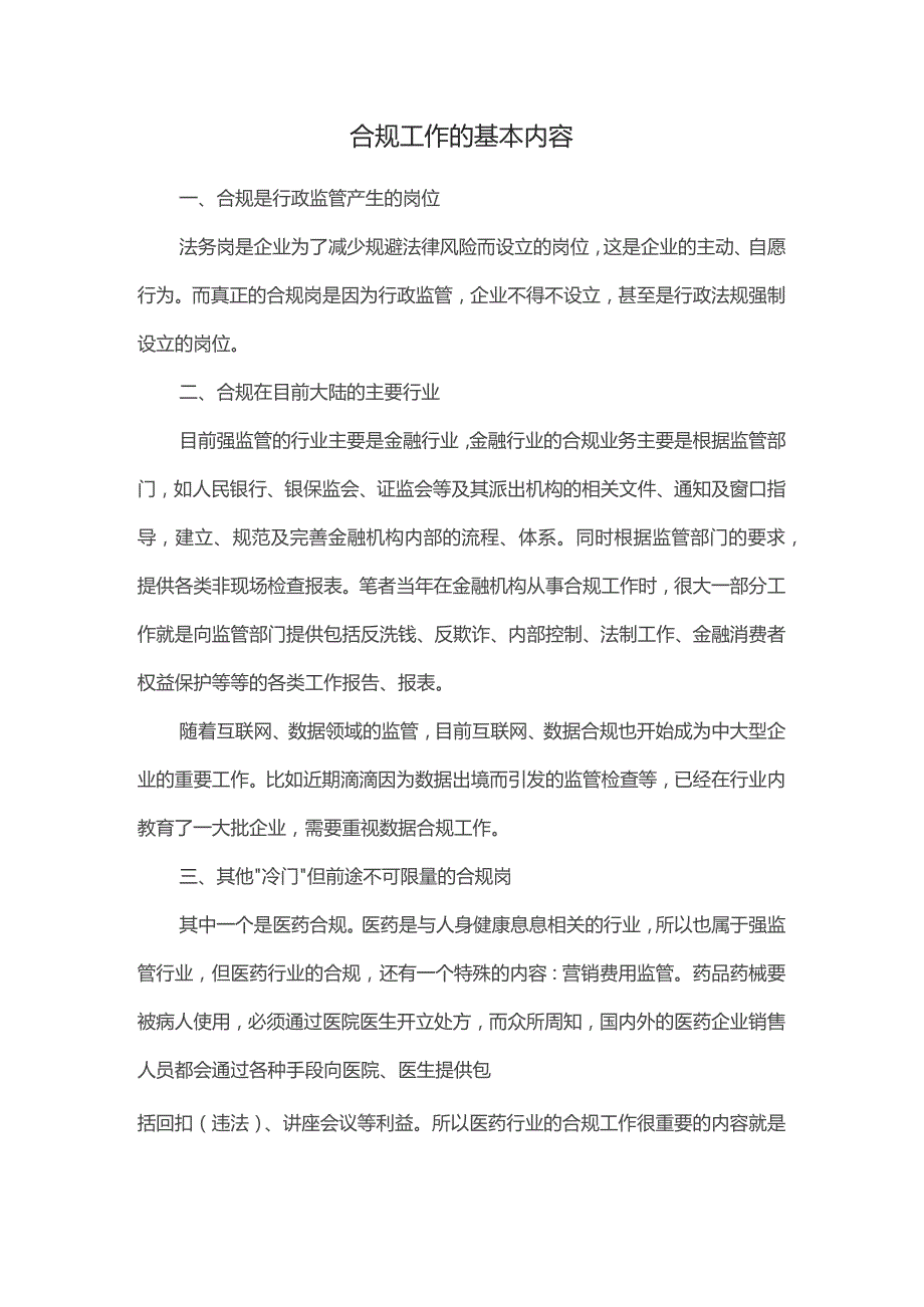 合规工作的基本内容.docx_第1页