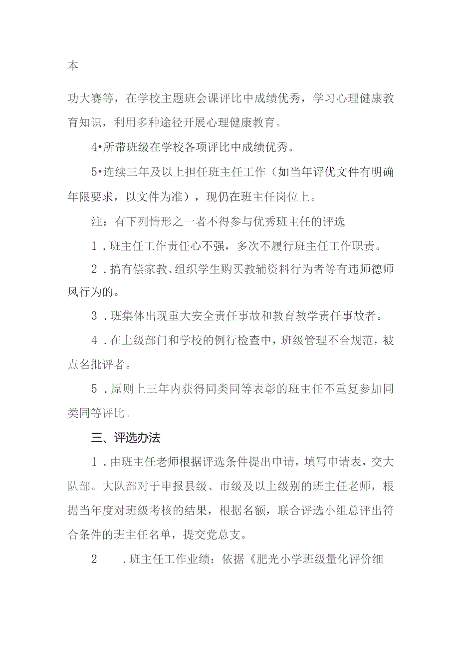 小学优秀班主任（集体）评选办法.docx_第2页