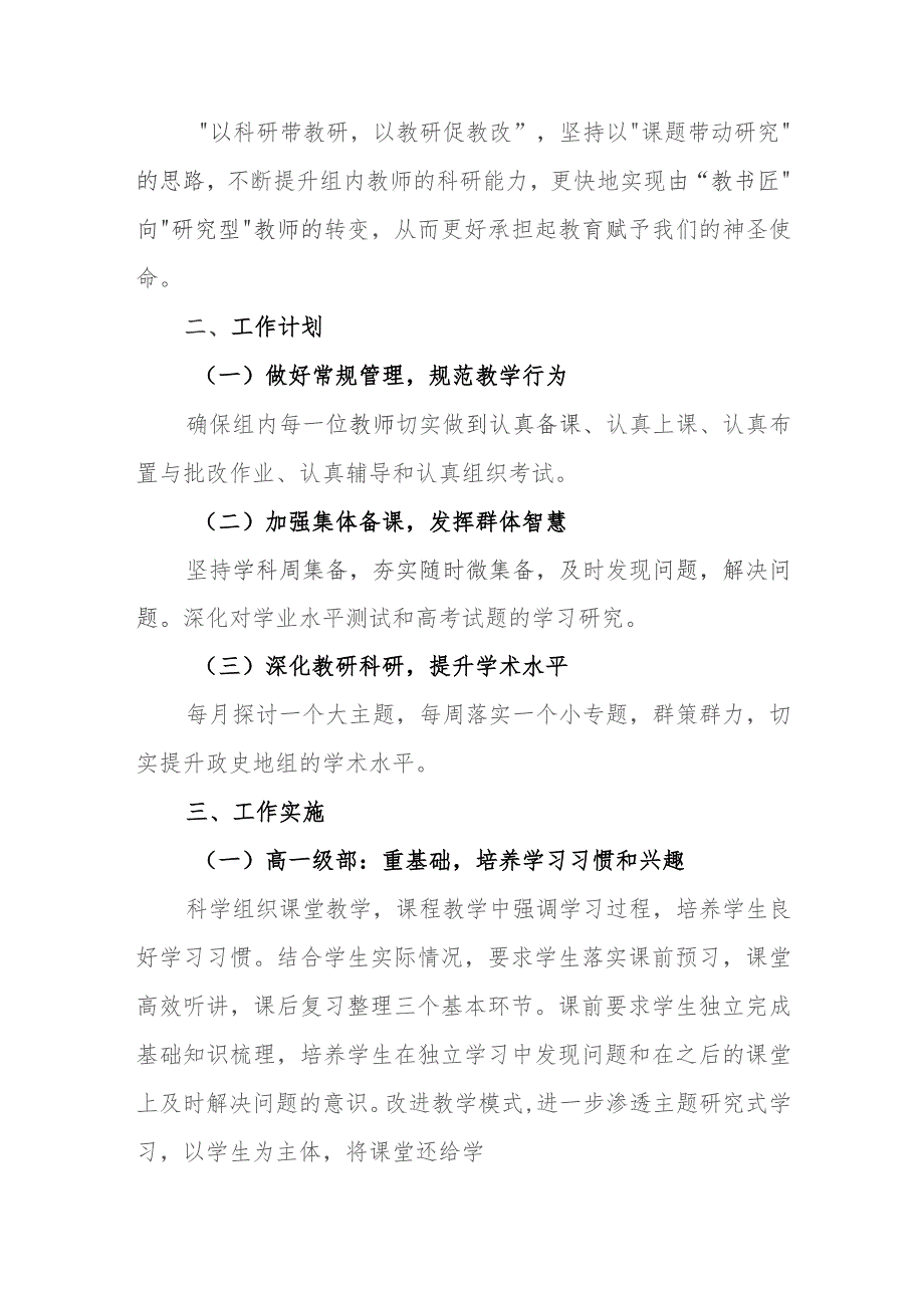 中学2023—2024学年人文教研组教学研究活动方案.docx_第2页