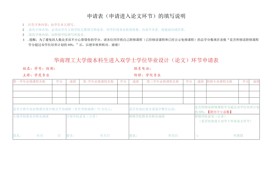 华南理工大学级本科生进入双学士学位毕业设计论文环节申请表.docx_第2页