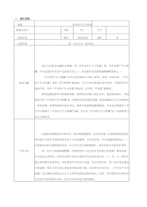 声音的产生与传播-教案教学设计.docx