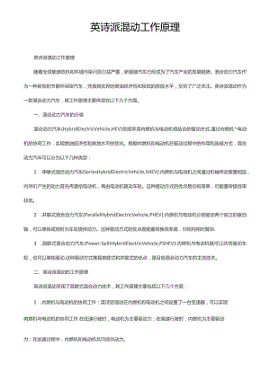 英诗派混动工作原理.docx