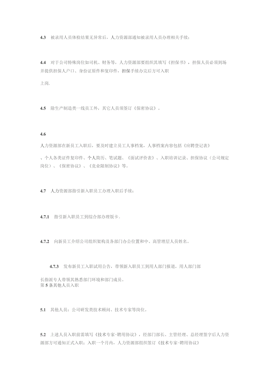 有限公司员工入职、调动、离职管理办法.docx_第3页