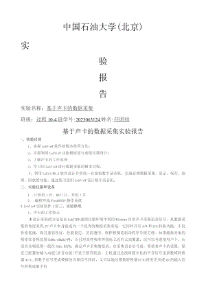 基于声卡的数据采集实验报告.docx