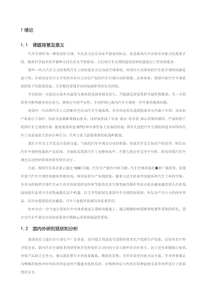 基于单片机的汽车空调控制系统设计[1].docx