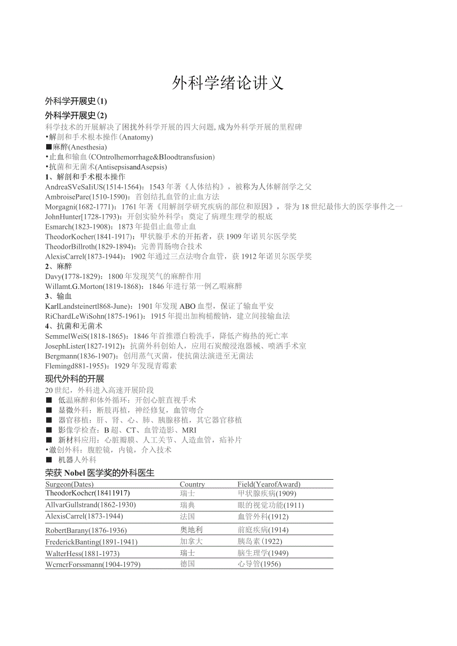 外科学总论.docx_第1页