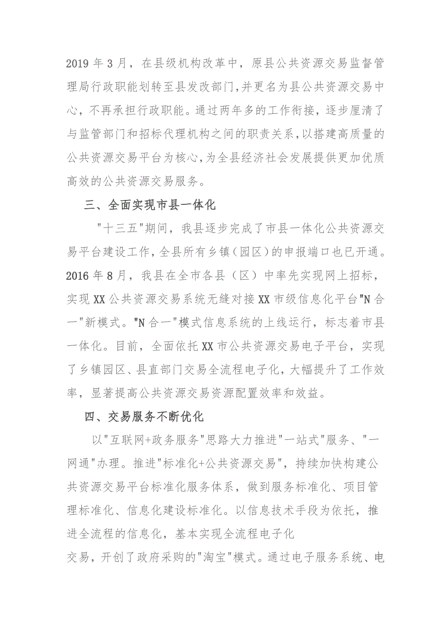 公共资源交易市场建设发展规划【十四五规划】(2021-2025年）.docx_第2页