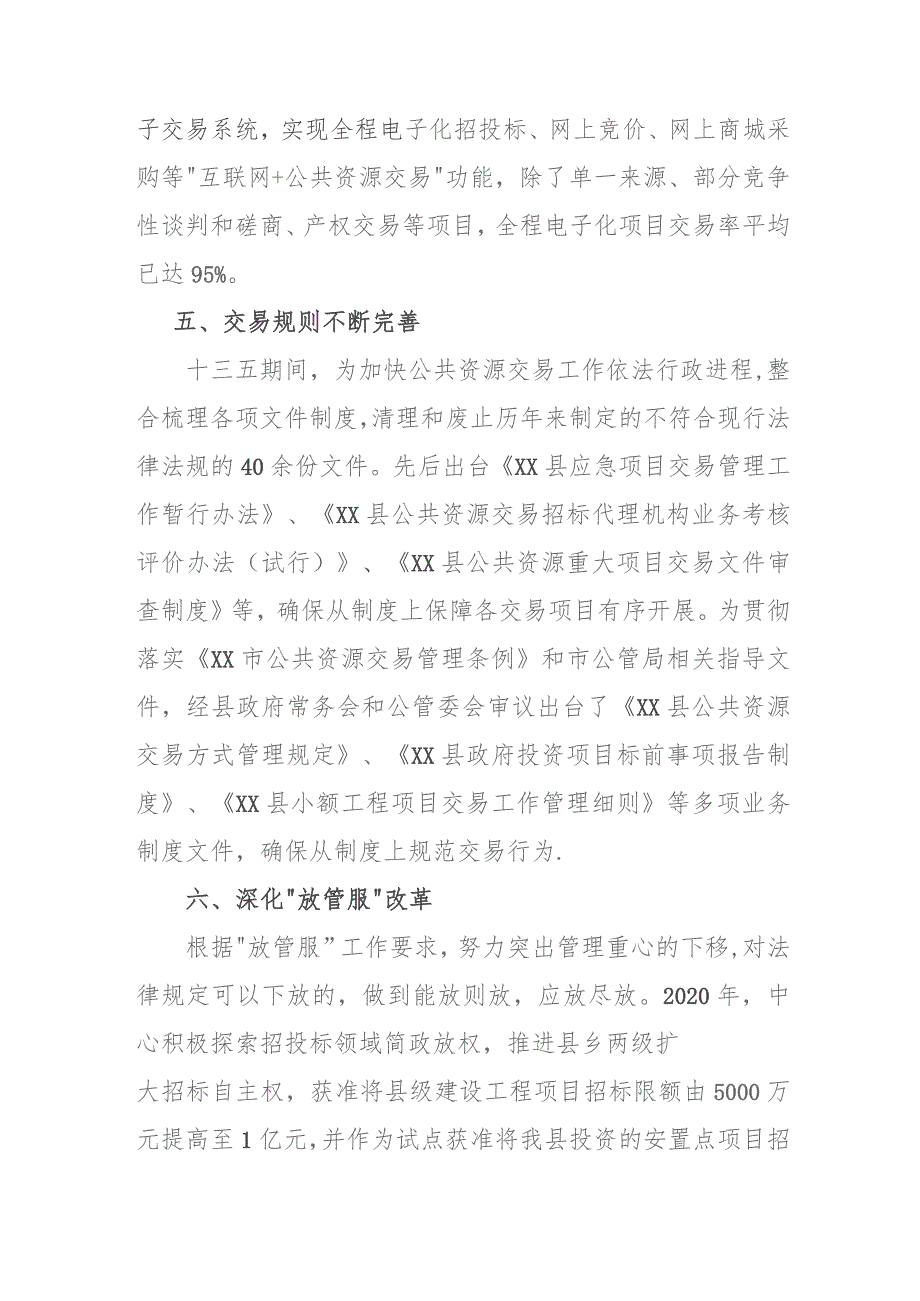 公共资源交易市场建设发展规划【十四五规划】(2021-2025年）.docx_第3页