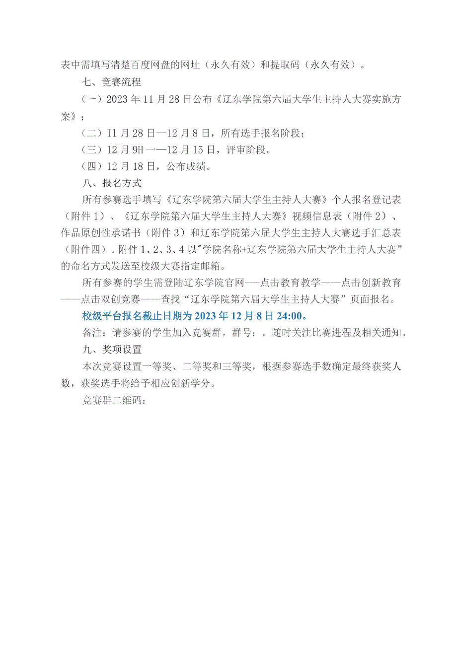 辽东学院第六届大学生主持人大赛实施方案.docx_第2页