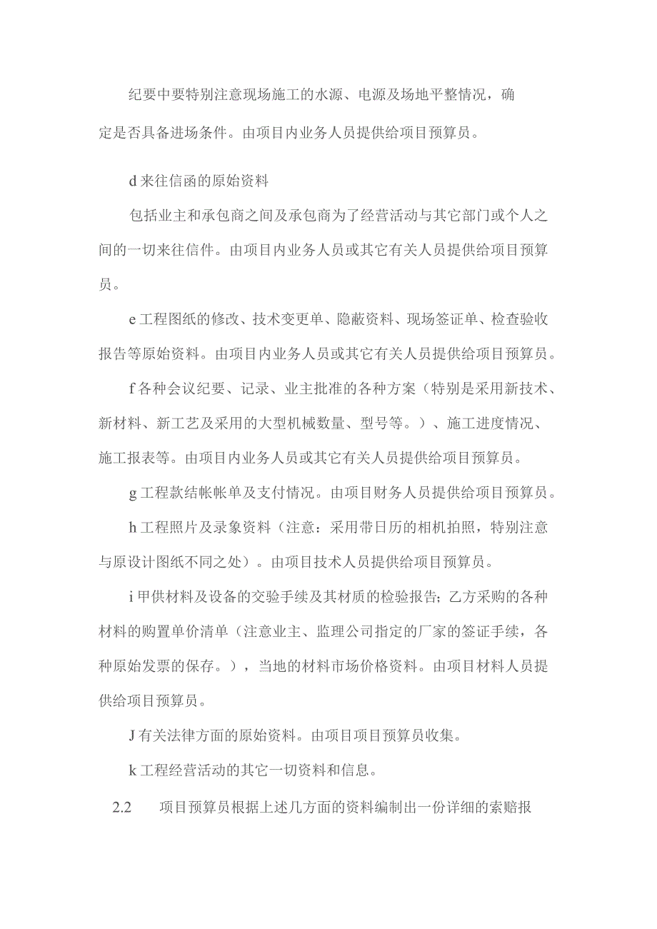 房地产项目施工管理项目工程索赔的条件与资料准备.docx_第2页