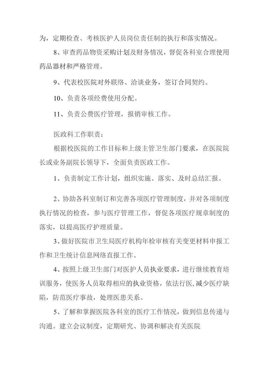 校医院科室人员工作职责.docx_第2页