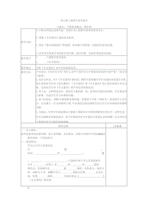 第五课八国联军侵华战争.docx