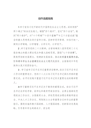 创作选题指南.docx