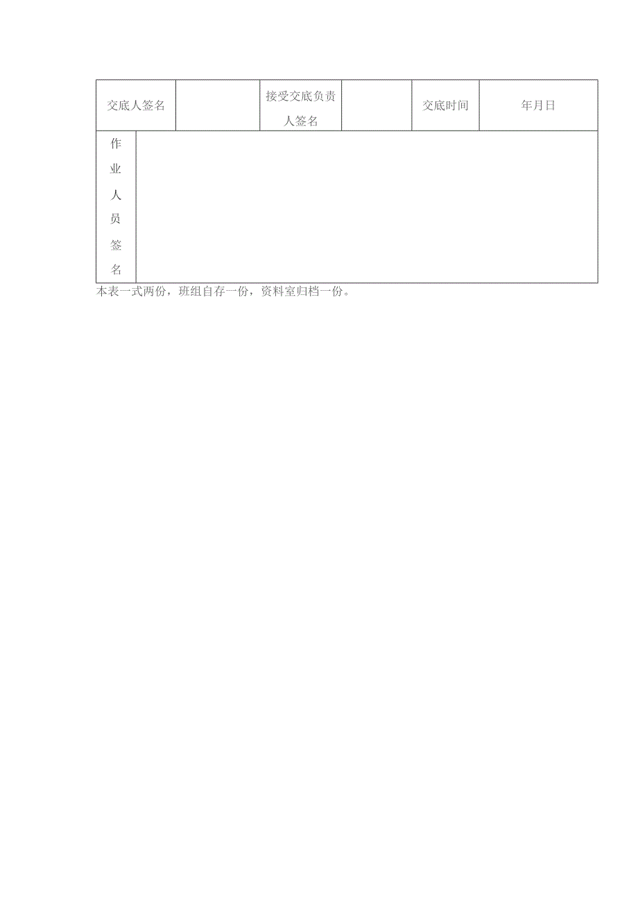 建设工程项目内爬式塔式起重机安全技术交底表.docx_第2页